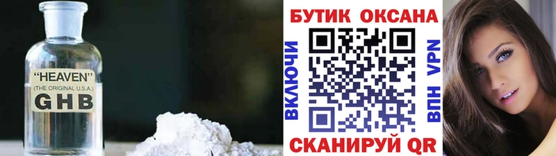 купить  цена  Гудермес  БУТИРАТ оксибутират 